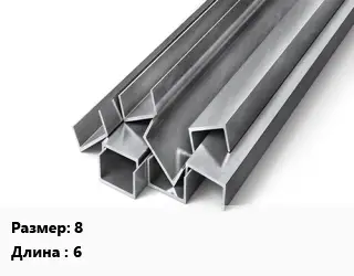 Швеллер горячекатаный 8 L=6